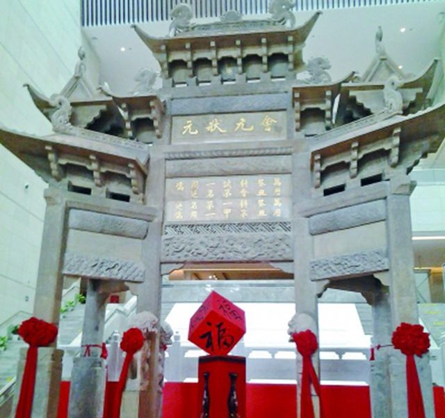 相国牌坊
