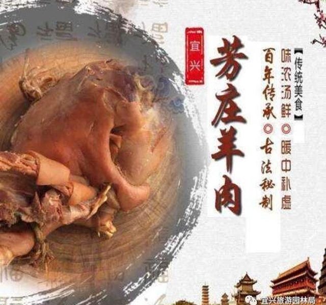 芳庄羊肉