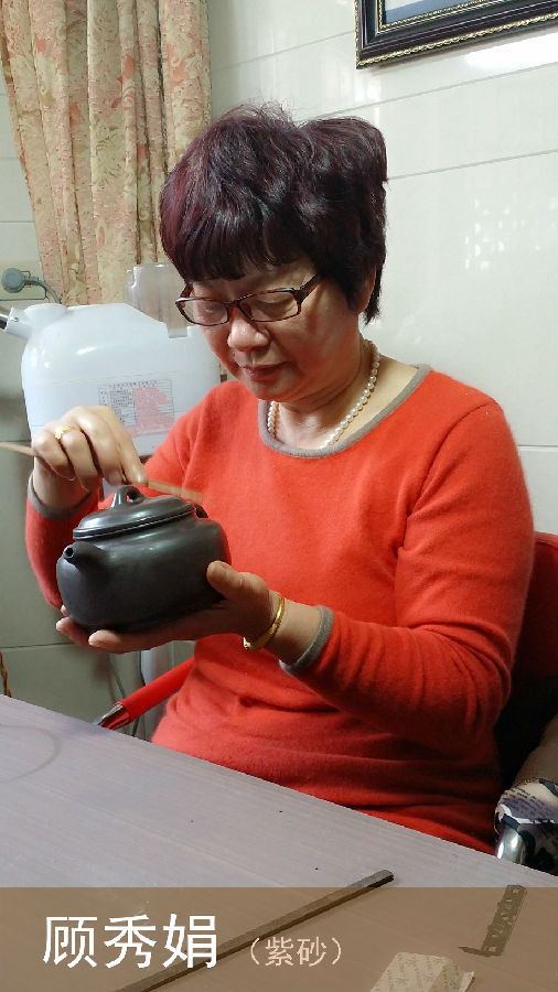 宜兴紫砂顾秀娟工艺美术师