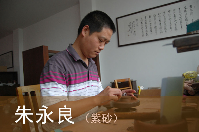 宜兴紫砂:朱永良——高级工艺美术师