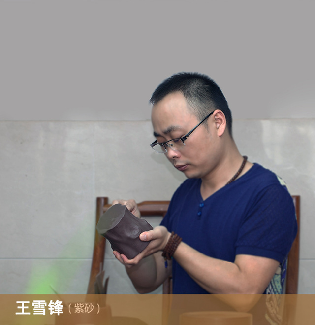 王雪锋工艺美术师