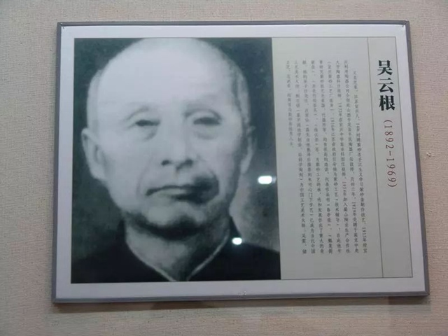 吴云根