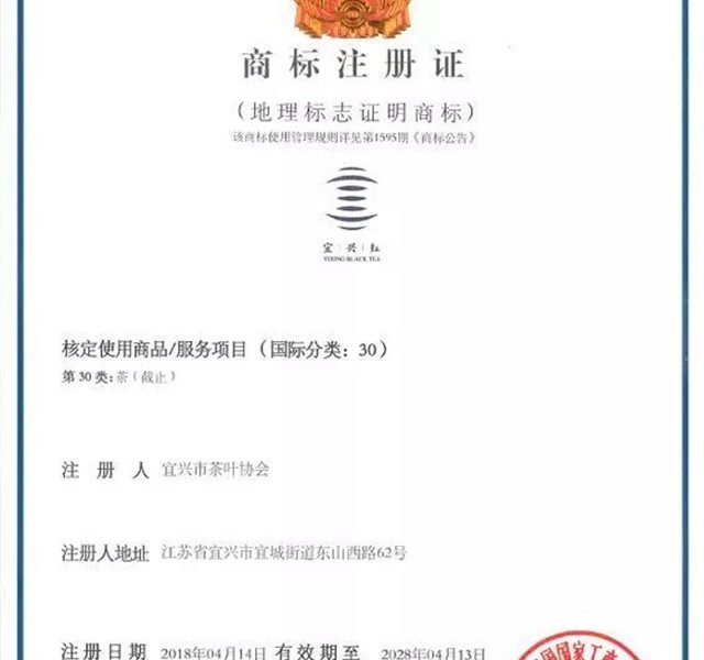 宜兴红