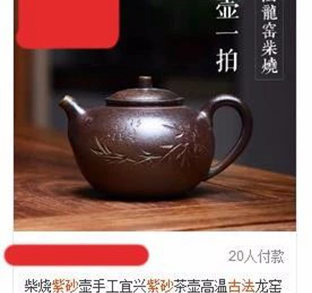 紫砂壶烧窑