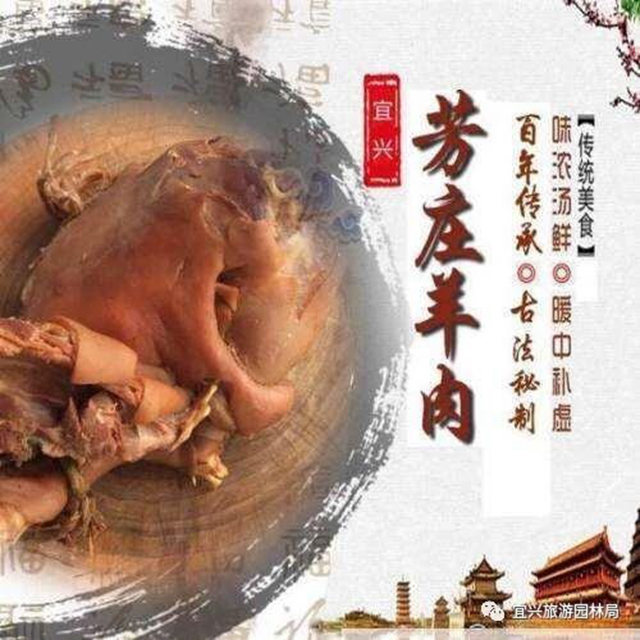 芳庄羊肉