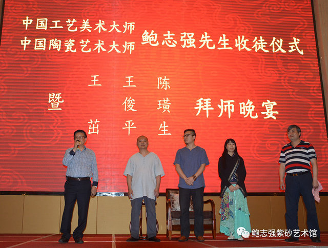 2016年5月 中国工艺美术大师鲍志强收王茁、王俊平、陈璜生为徒