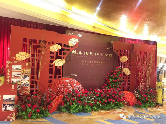 2008～2018 鲍志强紫砂艺术馆十周年庆典晚宴现场