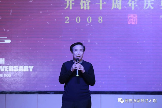 2008～2018 鲍志强紫砂艺术馆十周年庆典晚宴现场