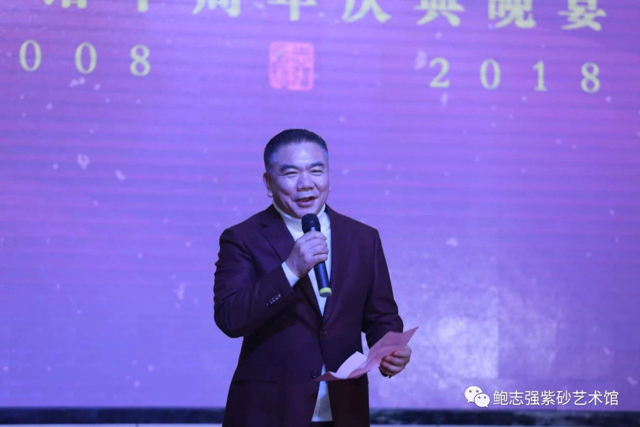 2008～2018 鲍志强紫砂艺术馆十周年庆典晚宴现场