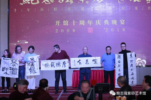 2008～2018 鲍志强紫砂艺术馆十周年庆典晚宴现场