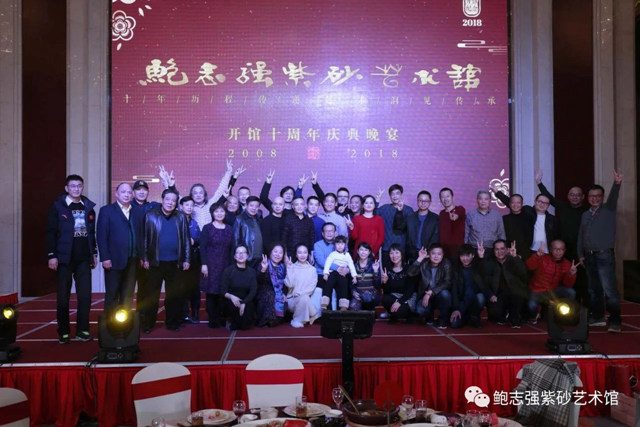 2008～2018 鲍志强紫砂艺术馆十周年庆典晚宴现场