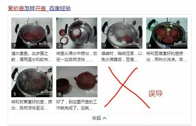 百度里的错误开壶法