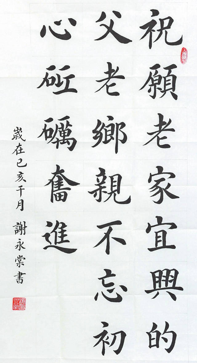 空军少将谢永棠