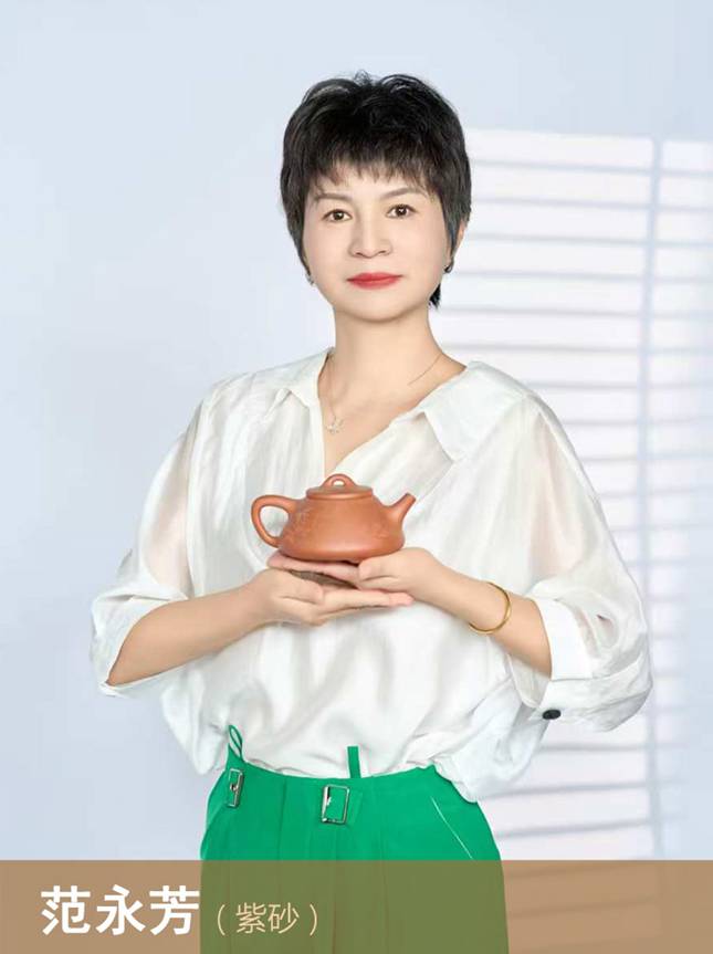 范永芳