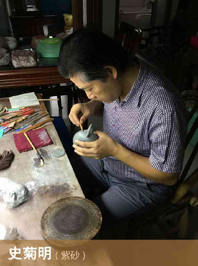 史菊明