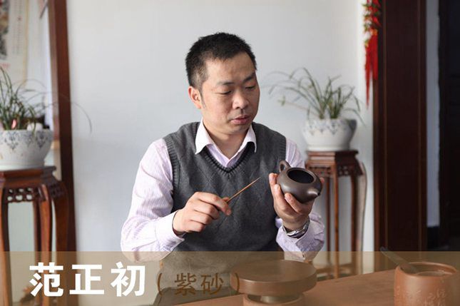 范正初